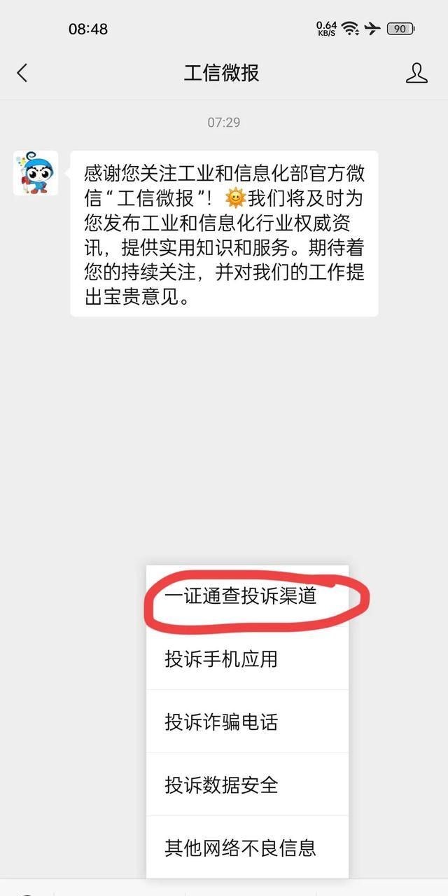 你的身份证下有几张手机卡？手机就能查清，不是自己办的赶快注销