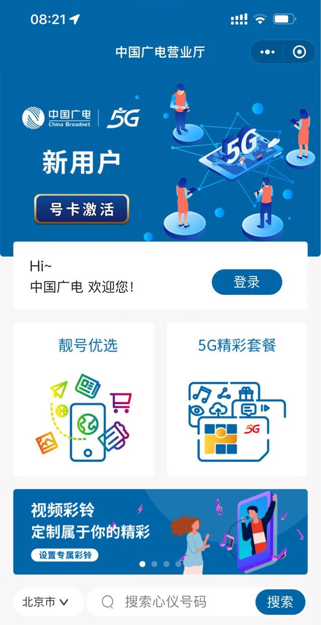“中国广电营业厅”微信小程序上线了