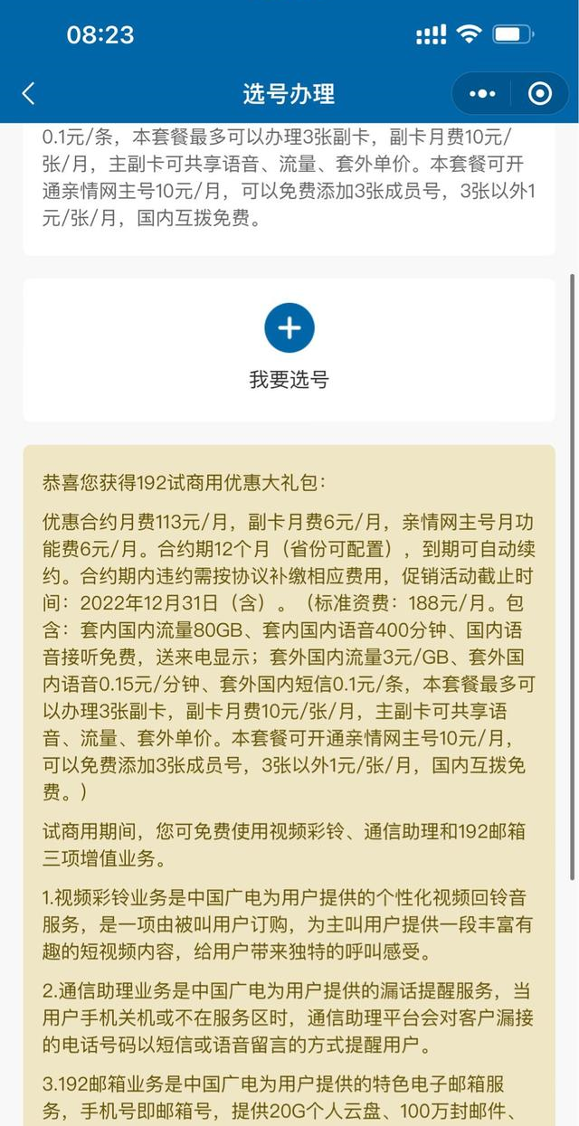 “中国广电营业厅”微信小程序上线了