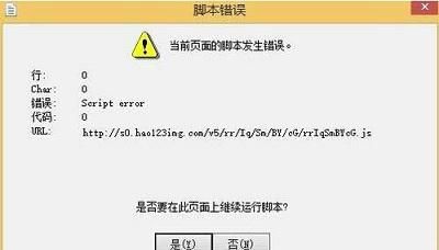 Win7系统浏览器页面提示脚本错误应该如何解决？
