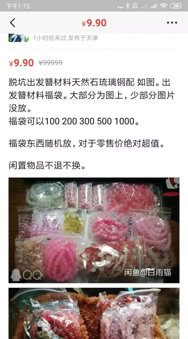 教你正确的使用闲鱼，捡漏捡到宝