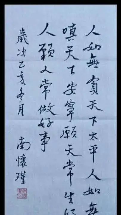 向子平：致南怀瑾先生欣赏的学生胡松年居士的公开信