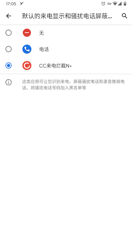 原生 Android 用户终于能用上骚扰电话拦截了