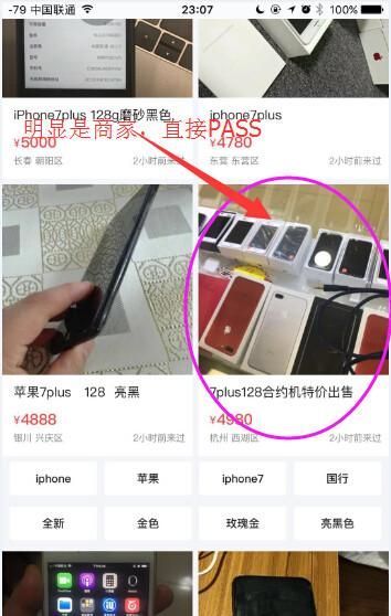 二手iPhone购买攻略