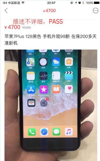 二手iPhone购买攻略