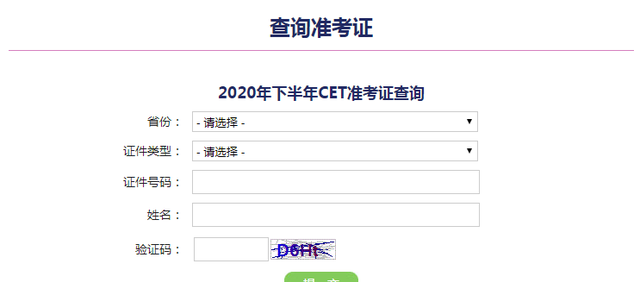 大学英语四六级成绩查询入口点击进入 英语四六级成绩查询网址