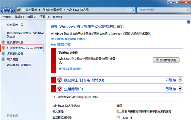 电脑防火墙怎么关？这两招你得会