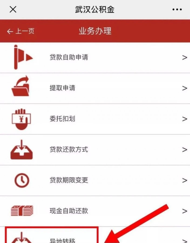 异地公积金转入武汉需要条件？怎么转，快来看看吧