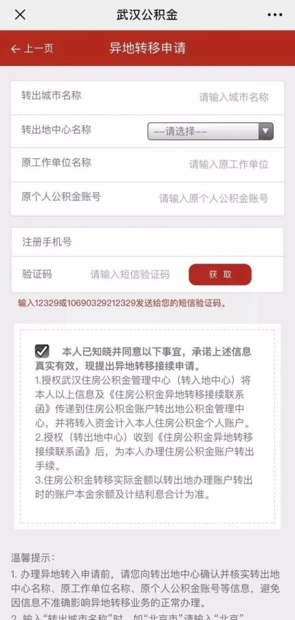 异地公积金转入武汉需要条件？怎么转，快来看看吧