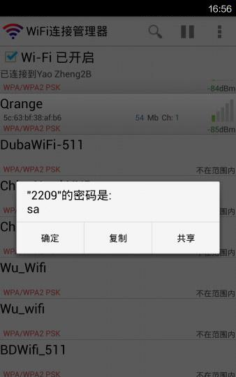 如何查看手机连过的wifi密码图5