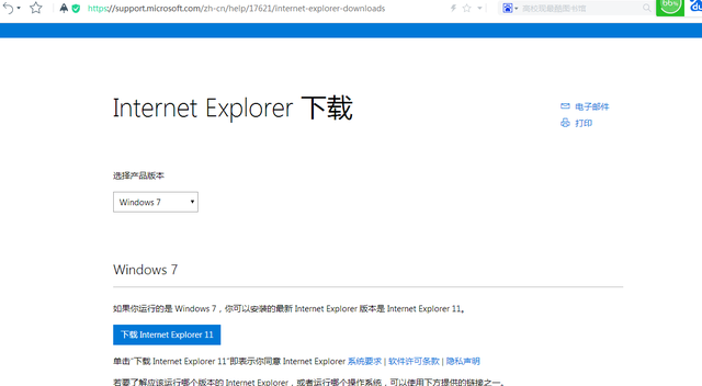 Win7系统安装IE11浏览器！