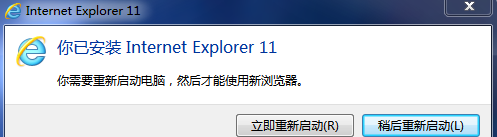 Win7系统安装IE11浏览器！