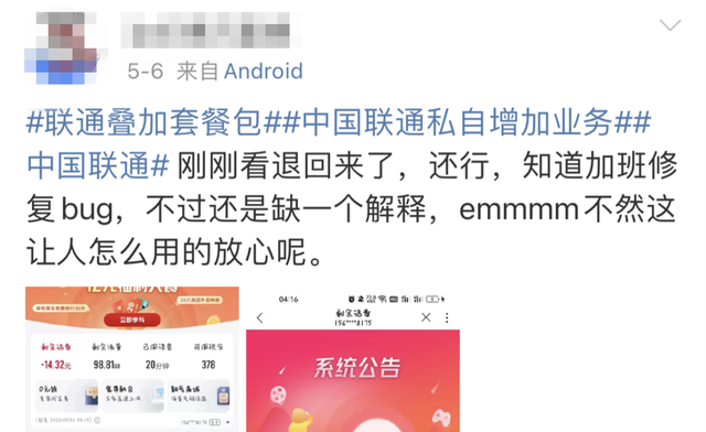 大量中国联通用户凌晨被“异常扣费”！法律专家：应公告说明并道歉