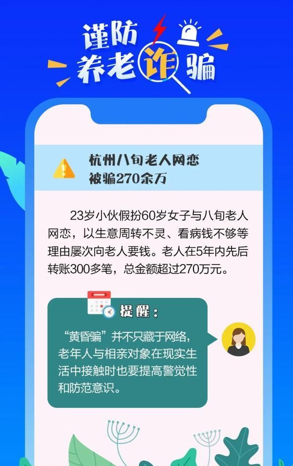 八旬大爷为网恋转账270多万，女友真面目他万万没想到……