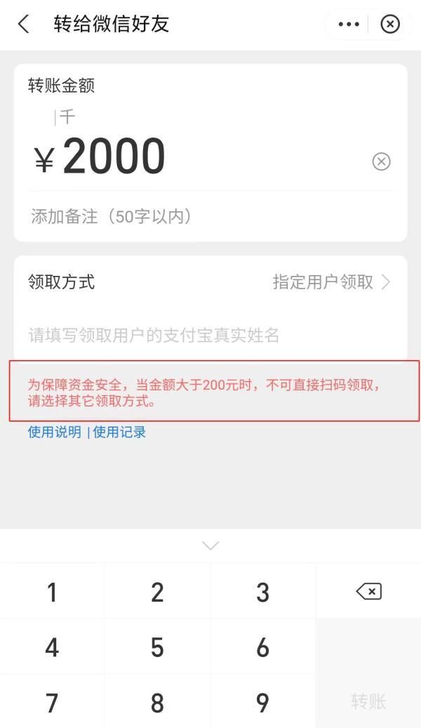 单笔最多2000元！支付宝已支持给微信QQ好友转账