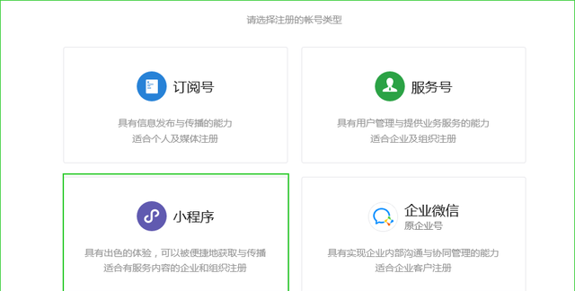 微信小程序注册流程
