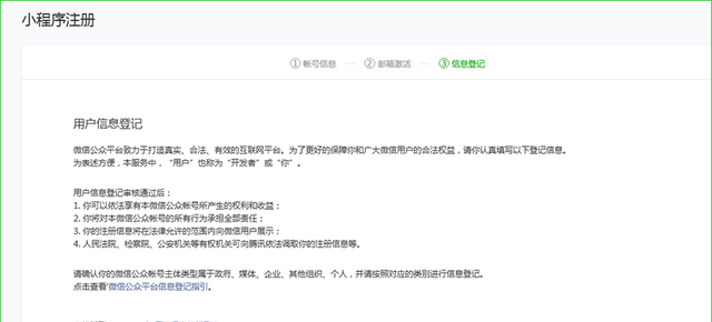 微信小程序注册流程