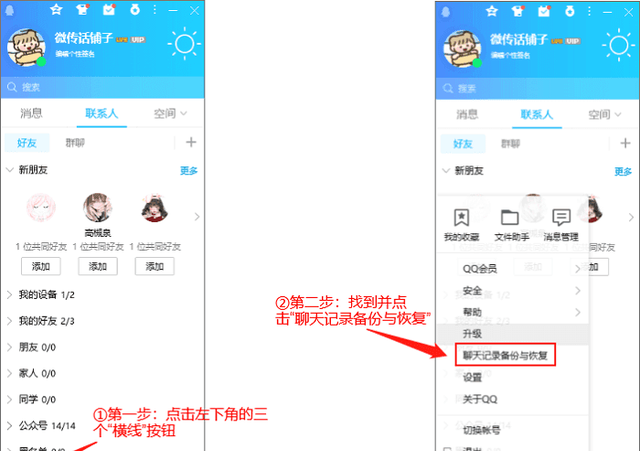 怎么恢复QQ聊天记录？2个实用技巧教您找回
