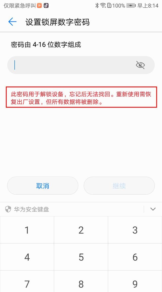 华为手机的几种解锁方式你真的清楚吗？看看那种方式最适合你？