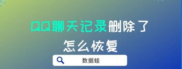 QQ聊天记录删除了怎么恢复？2个方法教你