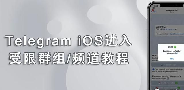 苹果（iOS）进入Telegram受限群组/频道图文详细教程