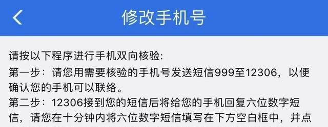 手机号被陌生人占用无法购买车票，怎么办？来看解答→