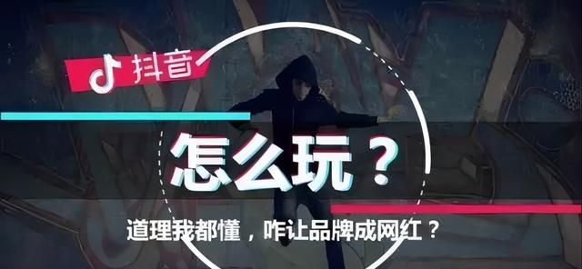 怎么把抖音玩好？