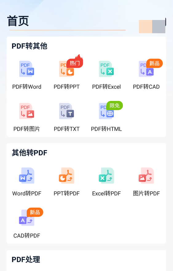 想知道Word怎么转为PDF？两种操作方法在线教学