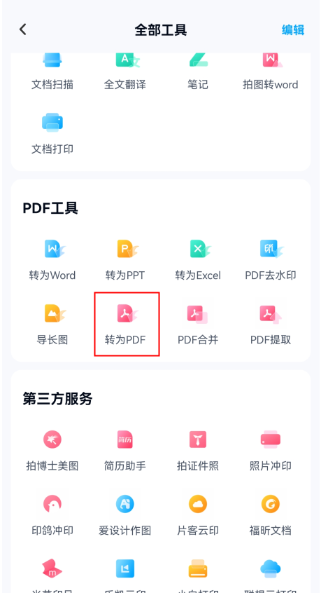 想知道Word怎么转为PDF？两种操作方法在线教学