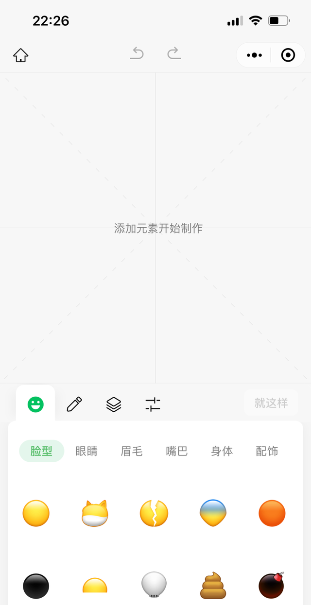 微信新玩法：自己动手，制作创意表情包