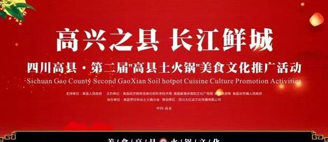 宜宾：高县土火锅千人宴又来啦！11月17日，相约硕勋公园……