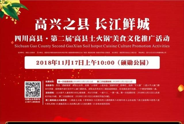 宜宾：高县土火锅千人宴又来啦！11月17日，相约硕勋公园……