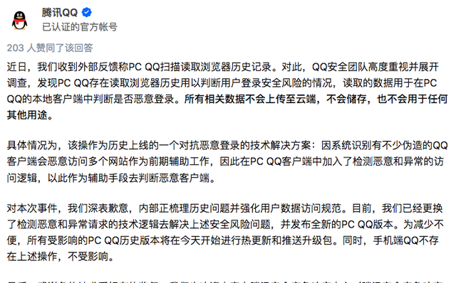 腾讯QQ承认会读取浏览器历史记录：深表歉意，将会升级QQ