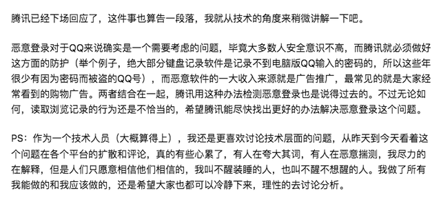 腾讯QQ承认会读取浏览器历史记录：深表歉意，将会升级QQ