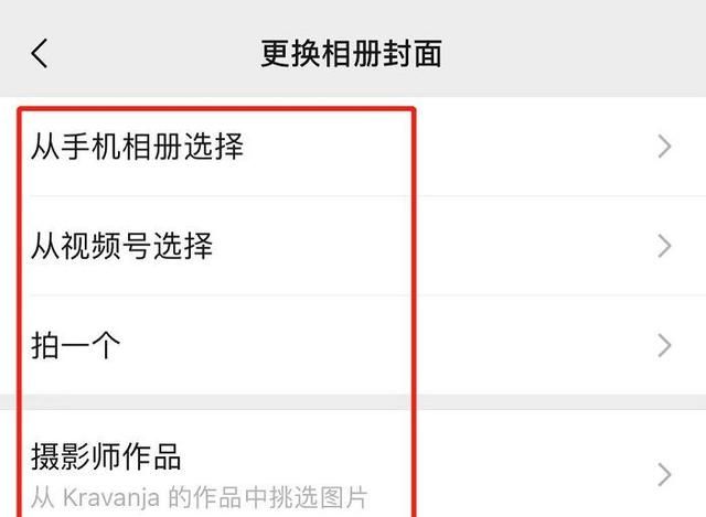 微信封面怎么设置？微信主页面的背景怎么设置