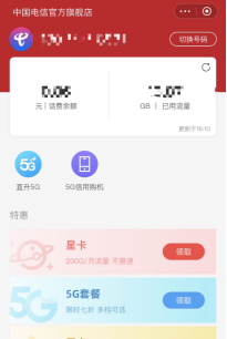 充话费查流量更方便 中国电信入驻京东小程序开放平台