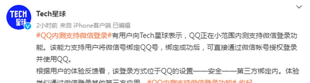 QQ内测新功能，和微信互通了