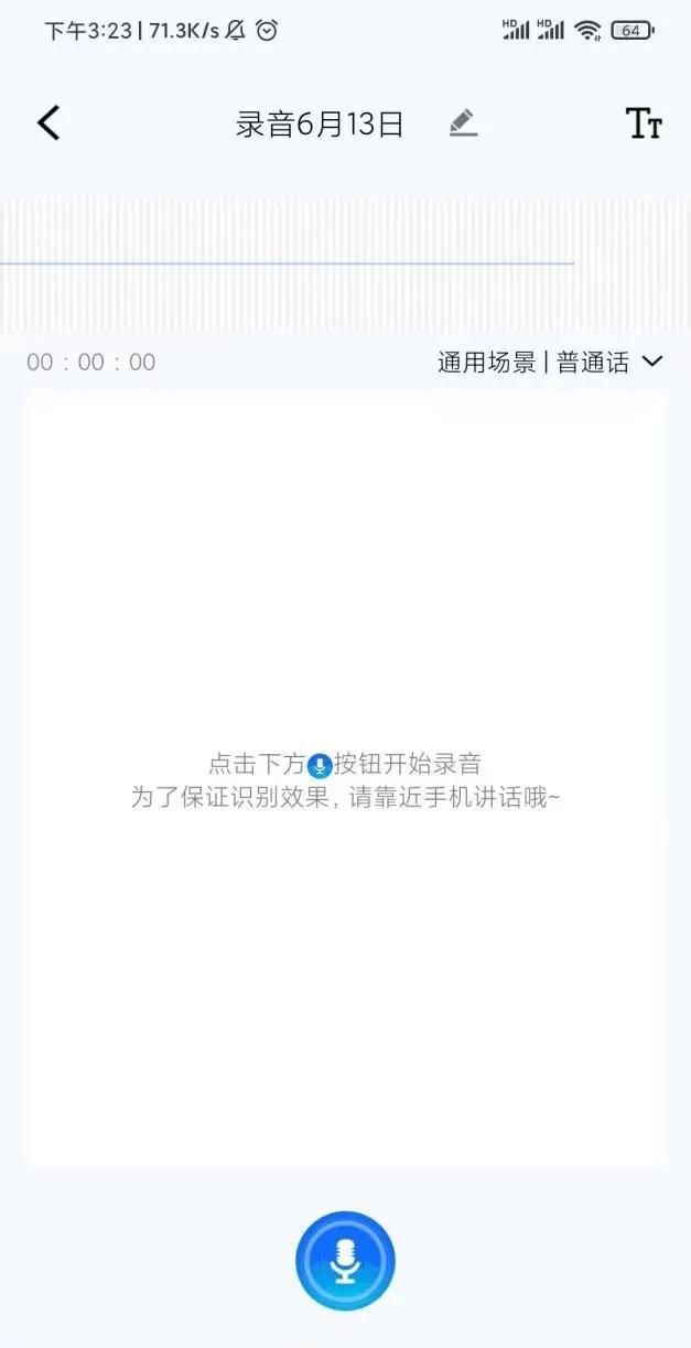 录音转文字在线转换，手机录音转文字怎么转换？