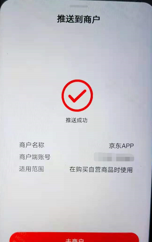 京东APP开通数字人民币支付方式的方法