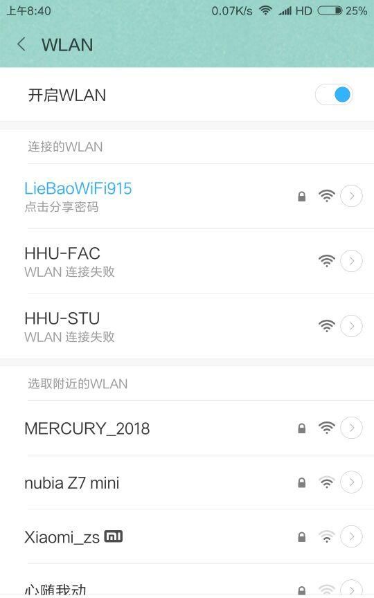 手把手教你快速查看WiFi密码，简单实用的小技巧