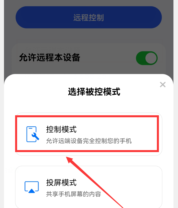 教你怎样用手机，远程控制另一台手机或电脑，只需要一个软件