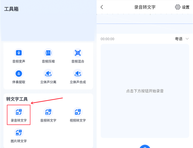学会这三个技巧，用手机轻松搞定语音文字转换