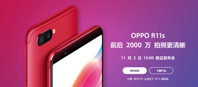 OPPO R11s即将发布，这款全面屏拍照手机值不值得买？