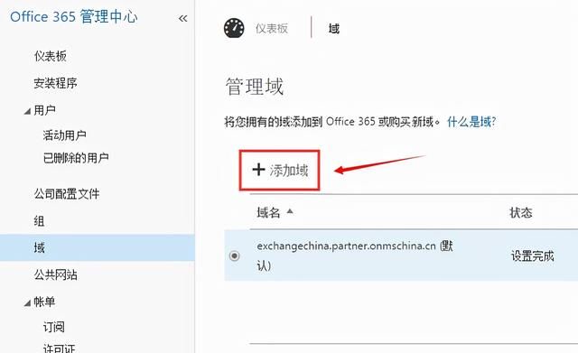 腾讯企业邮箱迁移至Office 365 方案