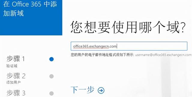 腾讯企业邮箱迁移至Office 365 方案