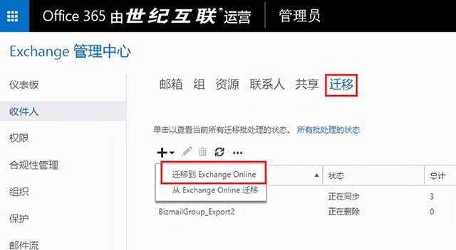 腾讯企业邮箱迁移至Office 365 方案