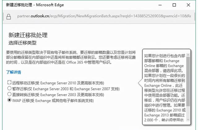 腾讯企业邮箱迁移至Office 365 方案