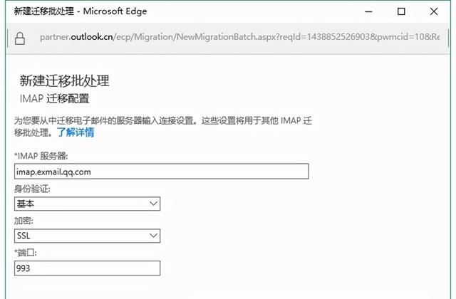 腾讯企业邮箱迁移至Office 365 方案