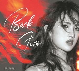 鉴证科 | 姚安娜《Back Fire》：流水线作业