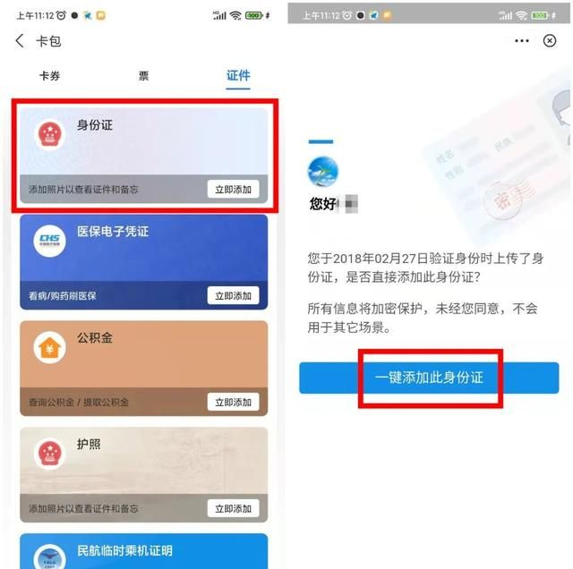 微信“电子身份证”来了，快领取